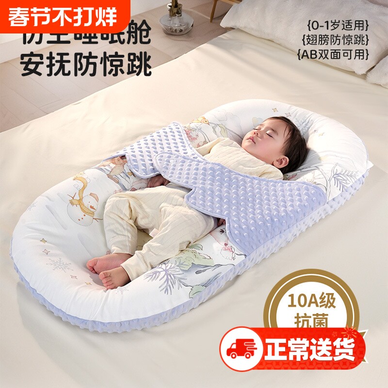 床中床婴儿新生宝宝防惊跳安抚床上斜坡睡垫仿生落地醒哄睡觉神器