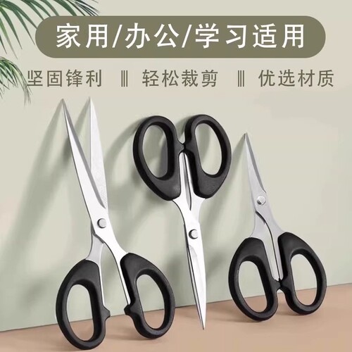 小号不锈钢剪刀办公|千人加购
