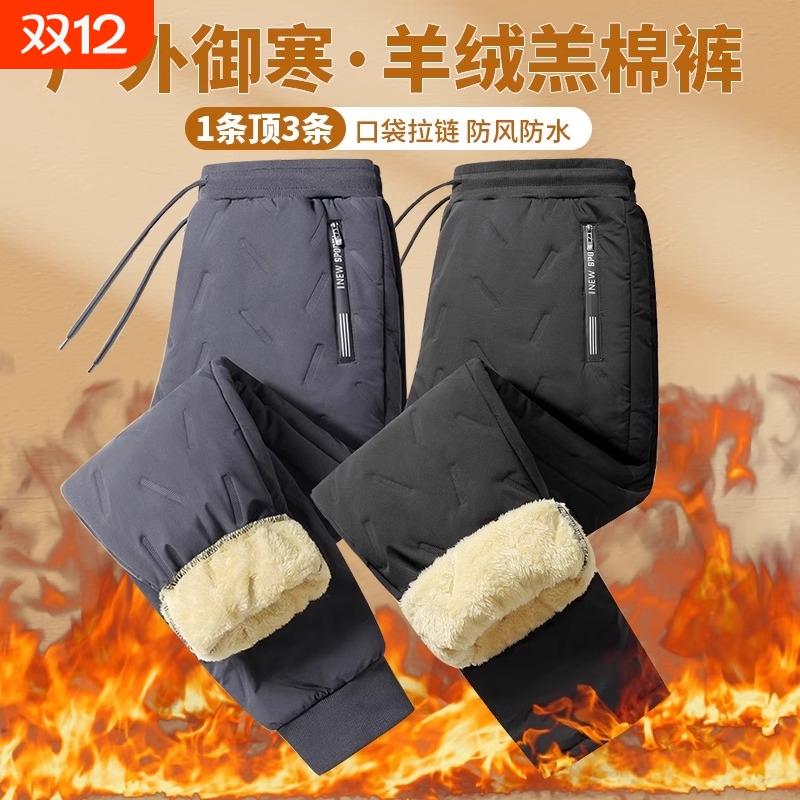 爸爸冬装休闲羊羔绒加绒棉裤
