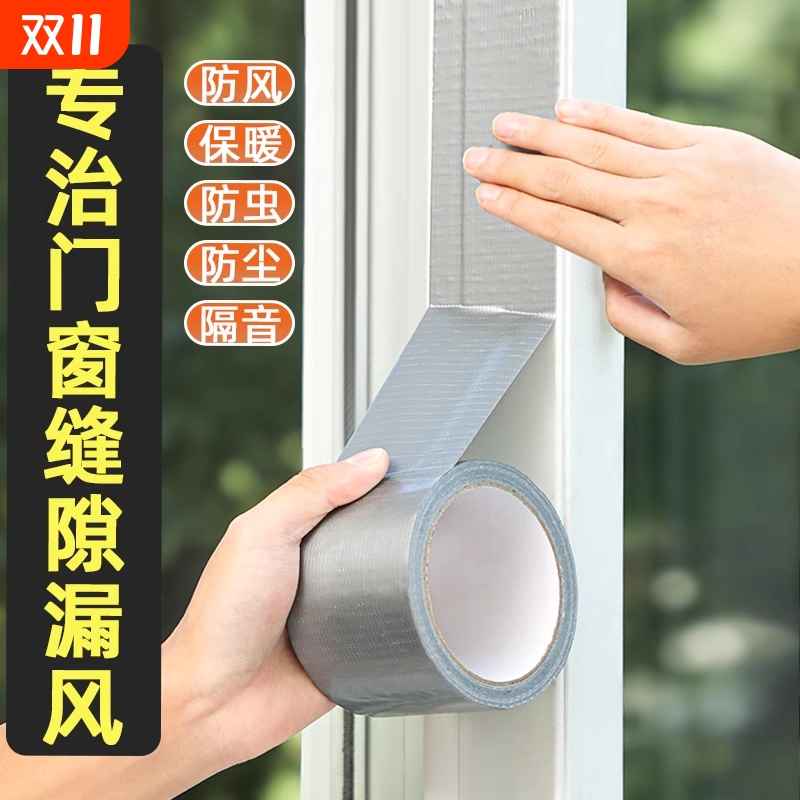 窗户密封防风胶带不留胶布基胶带冬季门窗布无痕胶防尘缝隙窗缝