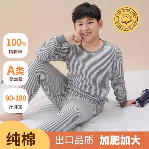 胖男童秋衣秋裤童装加大加肥内衣套装中大童睡衣线衣纯棉秋冬薄款