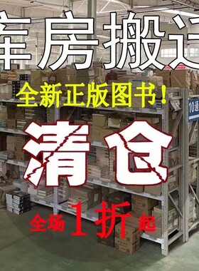 正版图书特价清仓全新书籍捡漏折扣书世界名著孙子兵法经典朝花夕拾西游记红楼梦四大名著由我科学历史盐铁论文化常识漫画版第一性