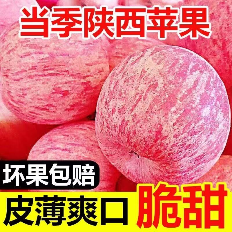 【正宗】陕西红富士苹果当季新鲜水果脆甜冰糖心苹果整箱批发包邮