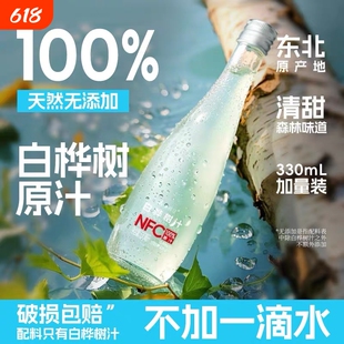 天然白桦树汁原液100%原汁无糖长白山汁本植物饮桦树水饮料瓶装