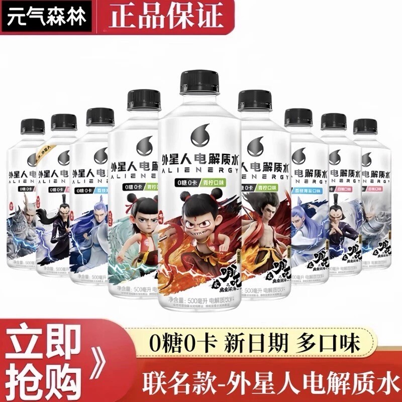 临期-元气森林外星人电解质水500ml青柠白桃荔枝运动健身补水饮