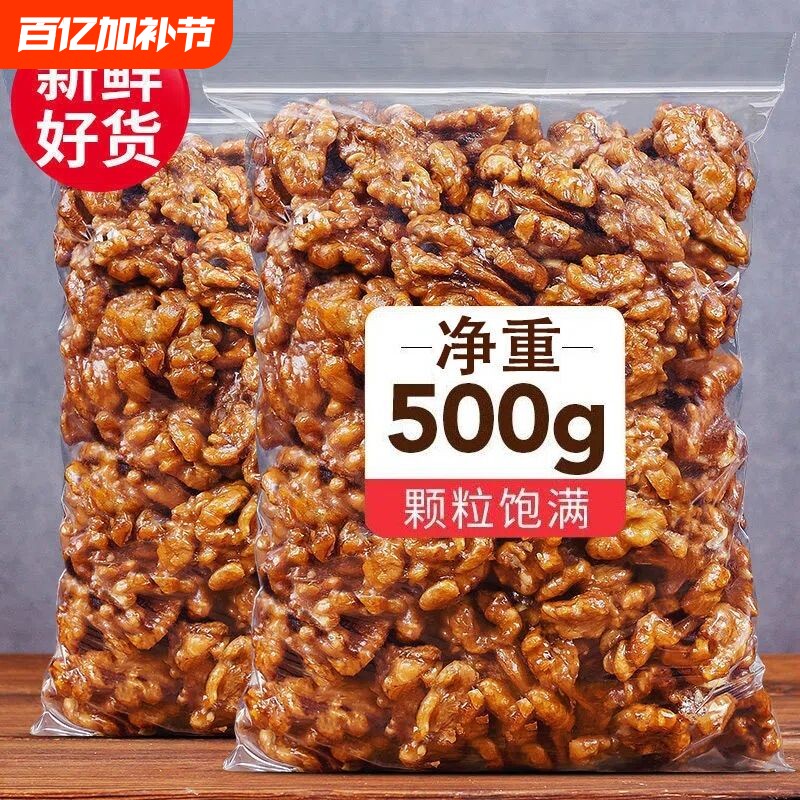 琥珀核桃仁核桃肉坚果炒货零食蜜蜂散装休闲小吃批发罐装薄皮新货