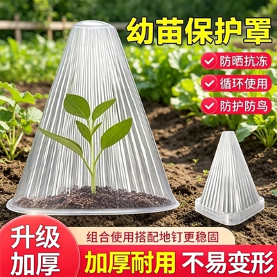 【热销爆款】育苗保护罩升级加厚