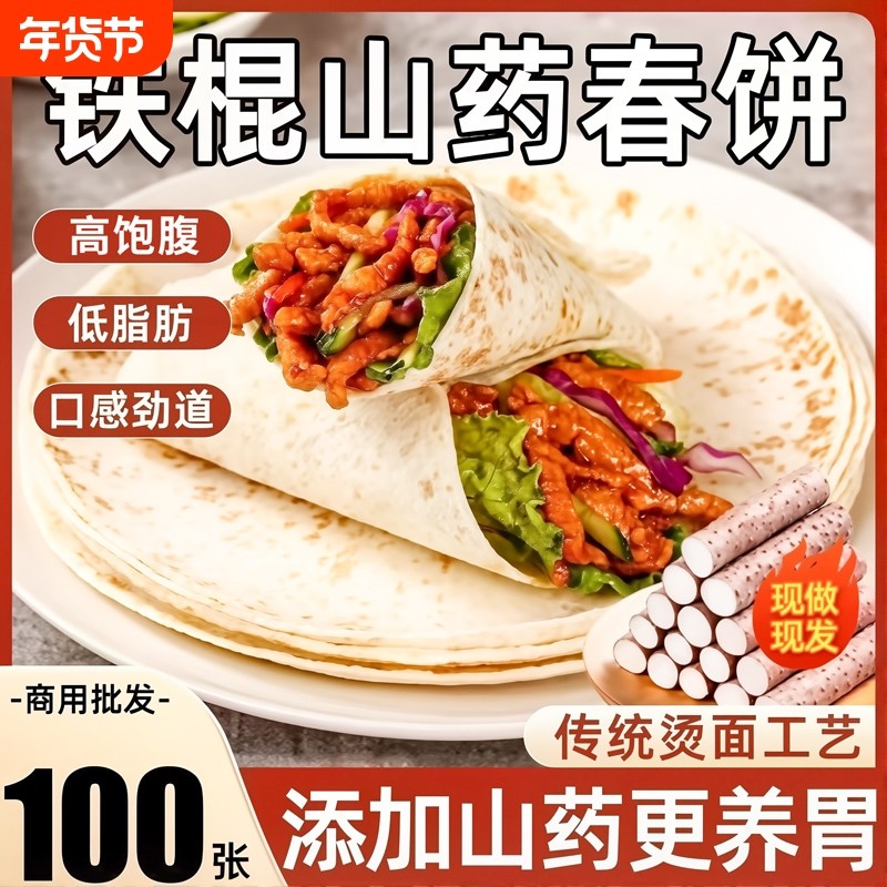 铁棍山药烙馍春饼手工卷饼春饼手抓饼煎饼烧烤饼鸡肉卷饼即食早餐,粮油调味/速食/干货/烘焙,包点,淘宝优惠券,粉丝福利购,淘宝优惠卷