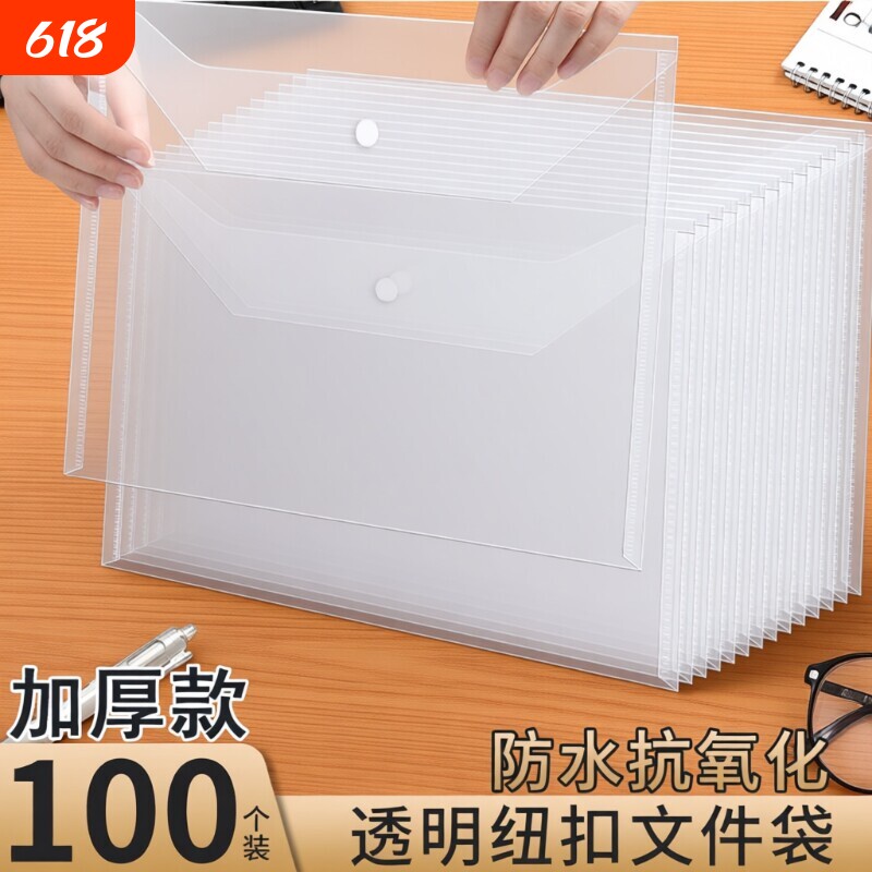 100个文件袋透明A4加厚塑料防水文件夹袋办公资料试卷档案袋按扣资料袋收纳袋合同袋a4档案大容量带标签纽扣