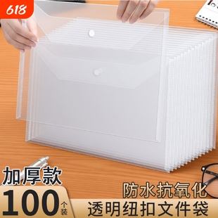 100个透明文件袋A4加厚塑料防水文件夹袋办公资料试卷档案袋按扣资料袋收纳袋合同袋a4档案大容量带标签纽扣