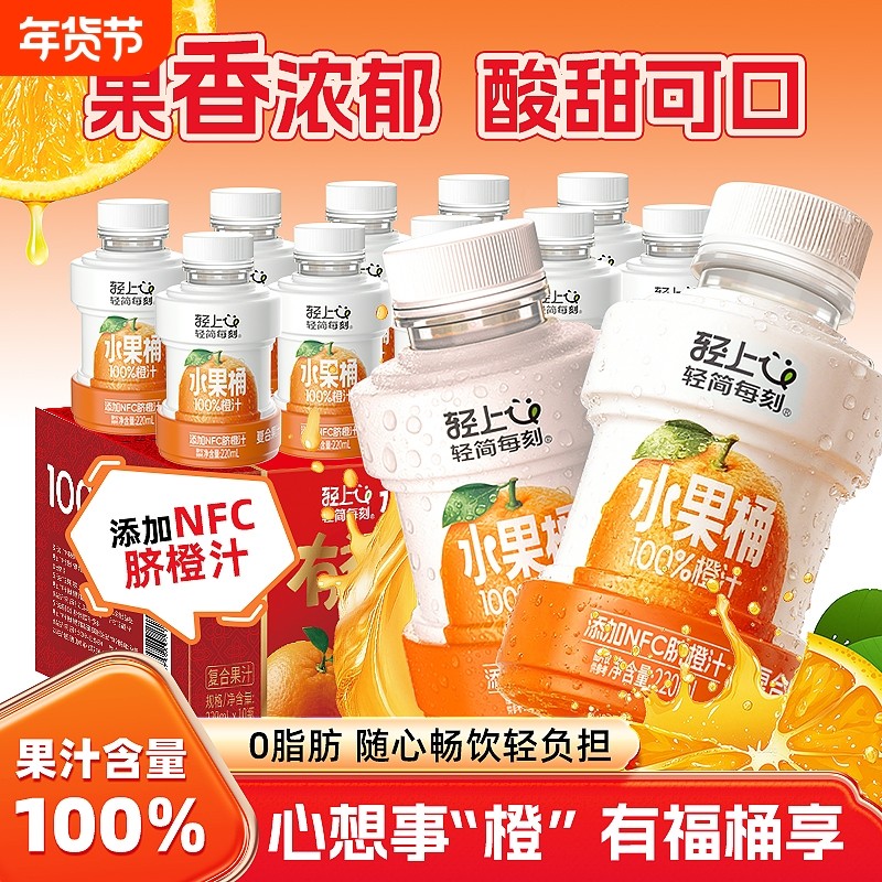 轻上年货礼盒多口味橙汁葡萄汁苹果汁芒果汁饮料酸甜混合水果饮品,咖啡/麦片/冲饮,果味/风味/果汁饮料,淘宝优惠券,粉丝福利购,淘宝优惠卷