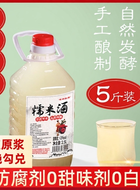 江西客家自酿糯米酒米酒黄酒低度原浆甜酒酿月子酒桶装2.5L-5L