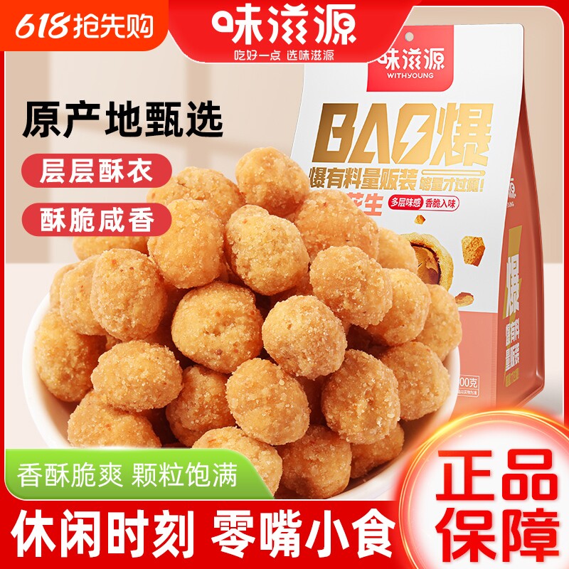 多味花生零食特产炒货花生米食品小零食休闲花生解馋蒜香油炸香辣