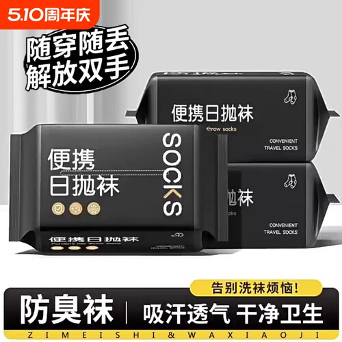 一次性袜子男女同款日抛冬季加厚款丢丢袜免洗防臭旅游便携中长筒