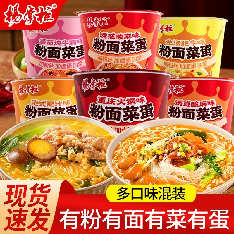 杨掌柜粉面菜蛋方便面酸辣粉图片
