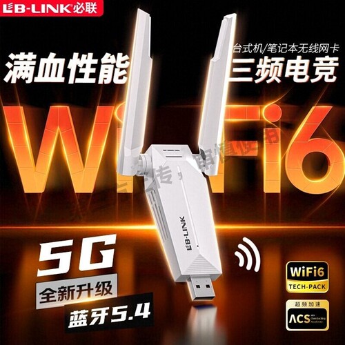 USB无线网卡wifi6免驱动双频千兆双频台式机usb接收器台式电脑发