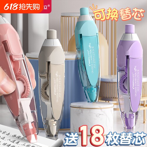 长立按动修正带可换替芯高颜值