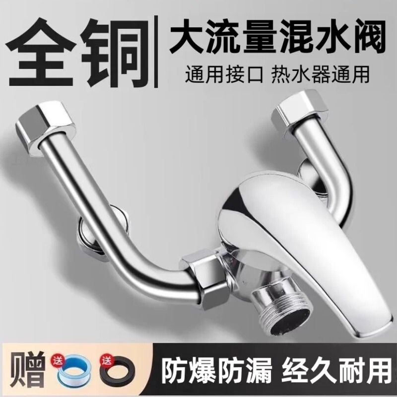 电热水器混水阀配件配大全淋浴u型冷热水龙头开关混合阀明装花洒图片