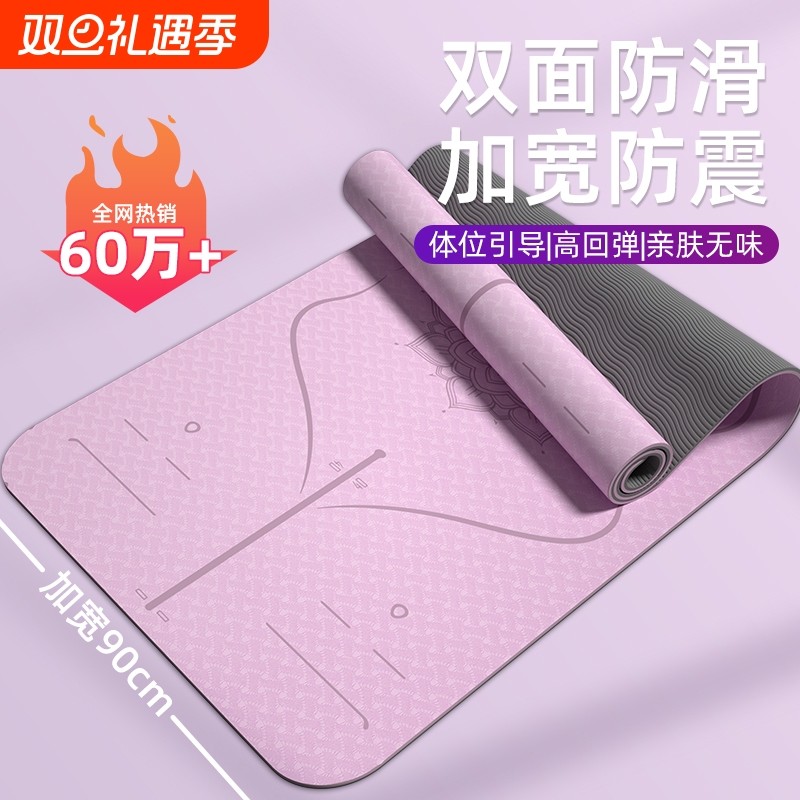 瑜伽垫健身垫家用2024新款专业防滑减震静音加厚加大加宽女瑜珈垫