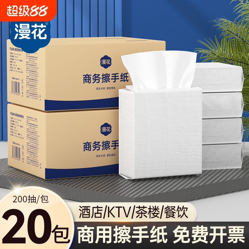 漫花商用擦手纸整箱批发