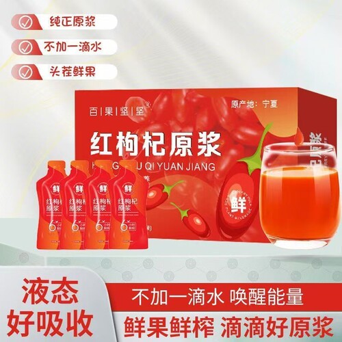 红黑枸杞原浆组合装宁夏鲜榨工艺无添加养生便携包装果蔬汁送礼
