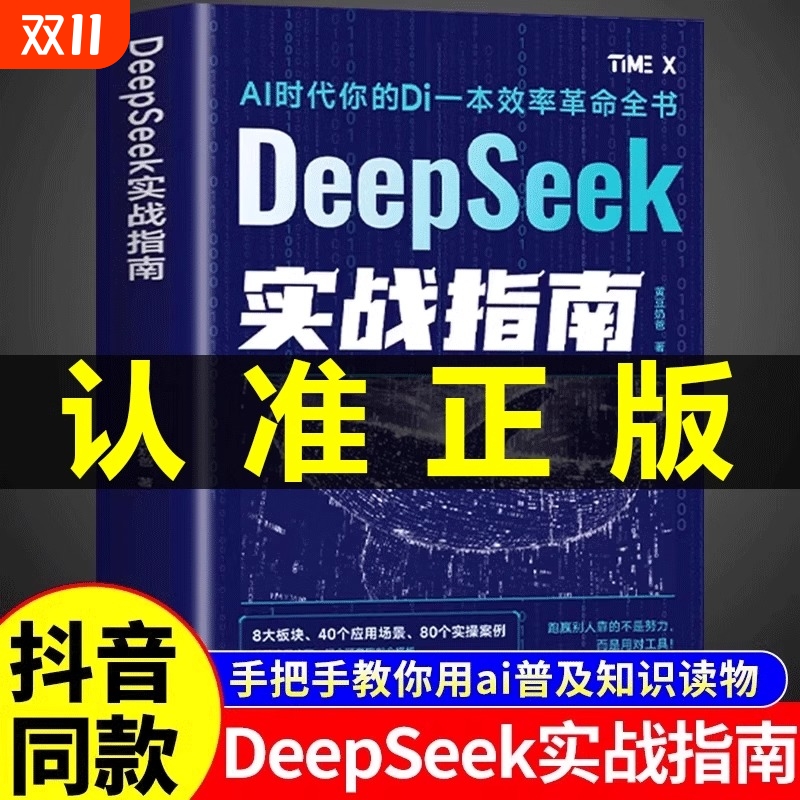 DeepSeek助力学科突破9大学科
