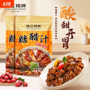 珠江桥牌糖醋汁家用小包装甜酸酱糖醋排骨酱汁咕噜里脊锅包肉调料