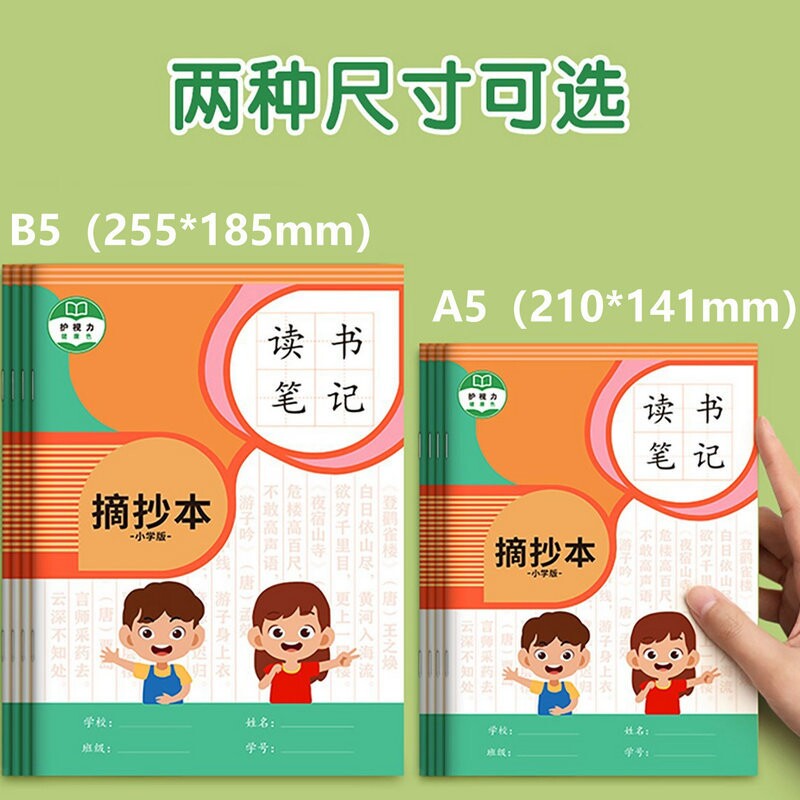 小学生语文拼音田字格方格摘抄本