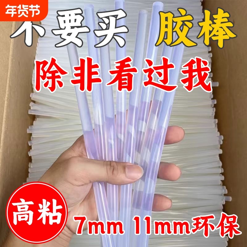 热熔胶棒7mm11mm强力透明热溶胶条热熔胶枪手工DIY高粘速溶胶棒,五金/工具,热胶枪,淘宝优惠券,粉丝福利购,淘宝优惠卷