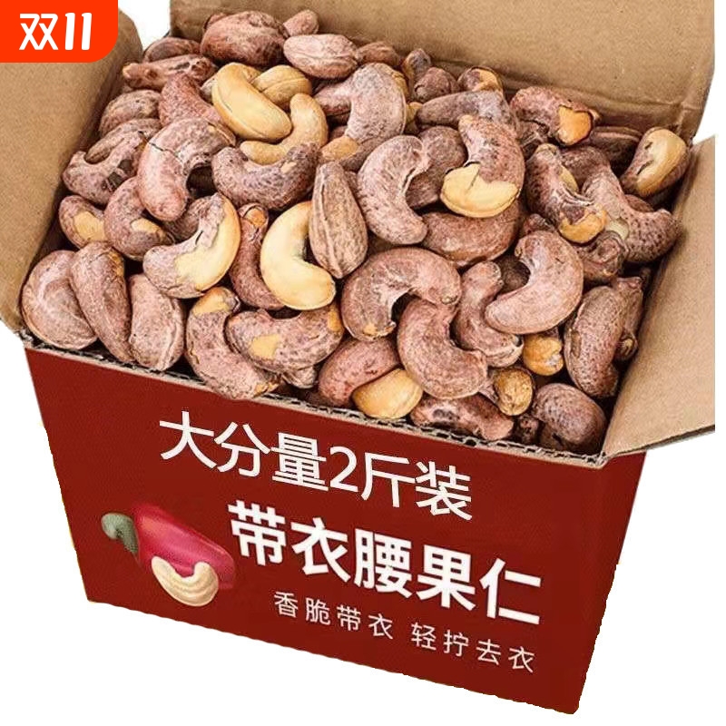 带皮腰果越南紫衣腰果仁新货盐焗味坚果休闲零食批发袋装净重500g