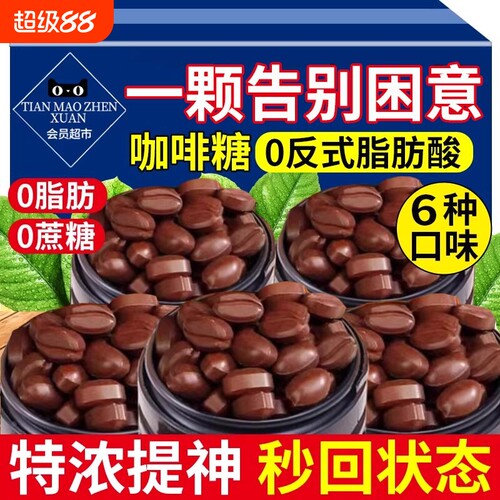 【一粒醒困】特浓咖啡糖无糖0脂
