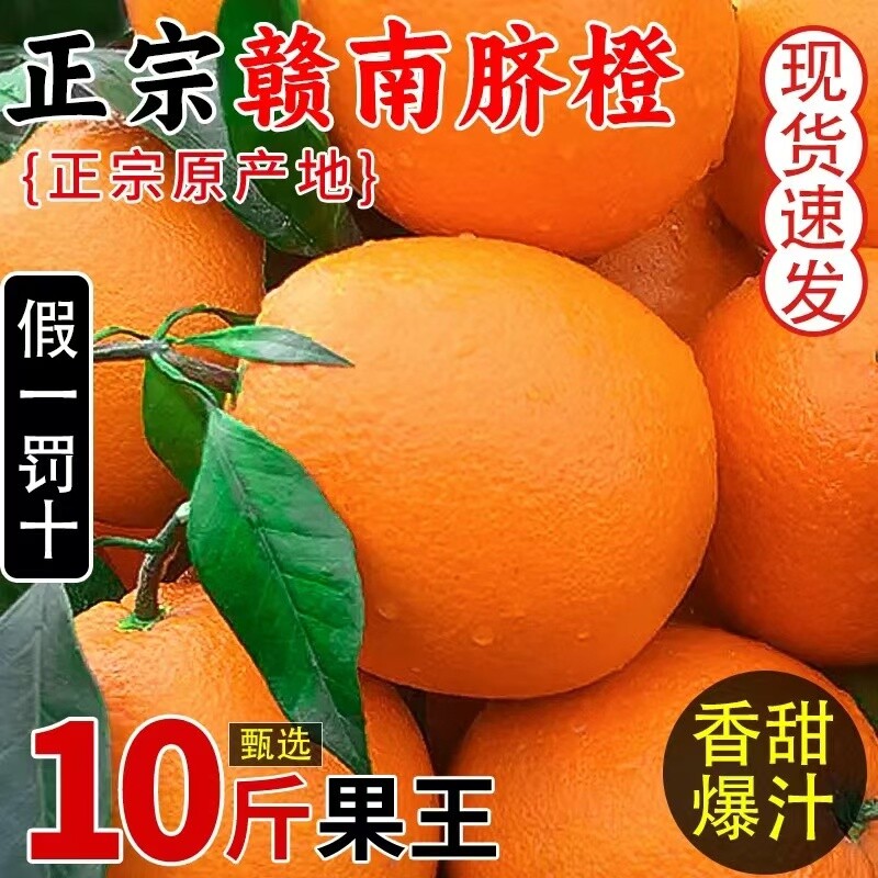 时令新鲜橙子江西赣南脐橙新鲜水果当季整箱正宗榨汁果冻橙冰糖甜