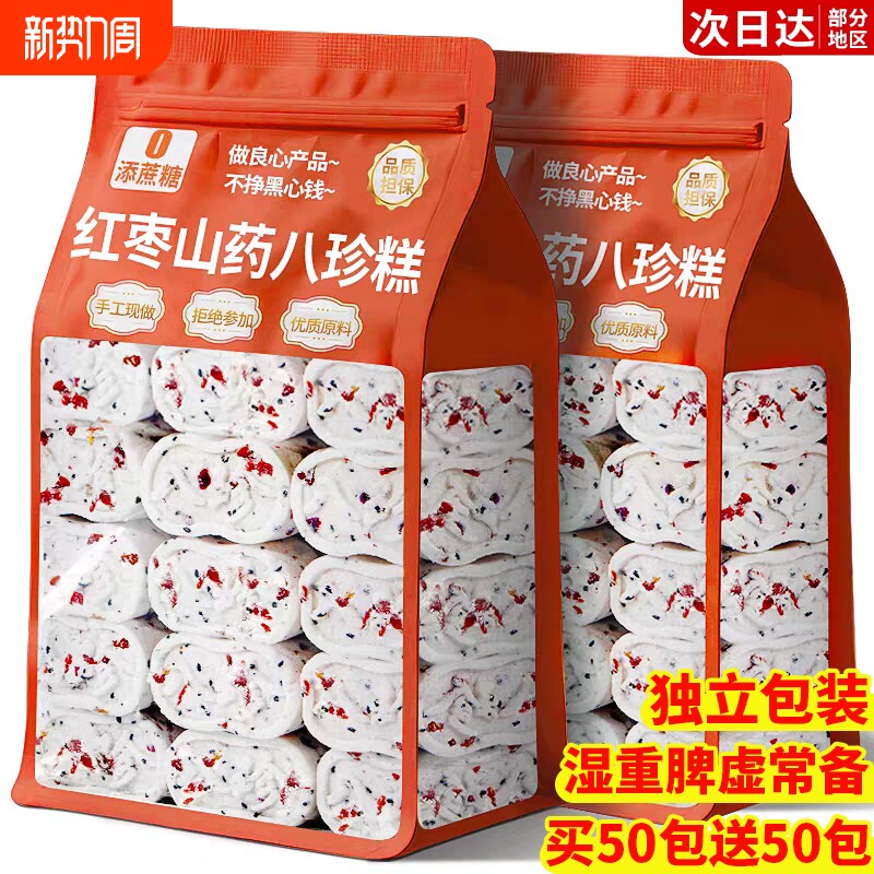 红枣山药茯苓八珍糕正品官方旗舰店糕点零食坚果芡实糕早代餐控糖