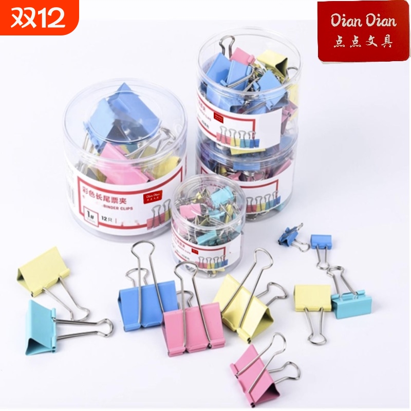 彩色长尾夹多规格|超1000次加购