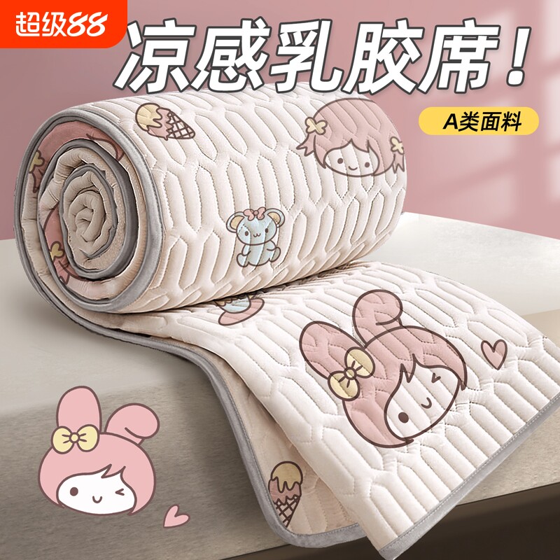 【全尺寸一个价】冰丝乳胶凉席