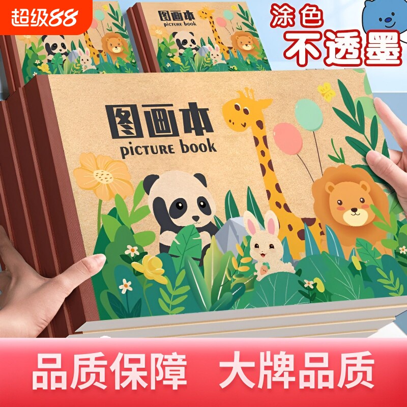 空白草稿本素描本速写本涂色本小学生专用图画本绘画本加厚画画本儿童用画纸美术本手绘专用纸涂鸦本课堂演算