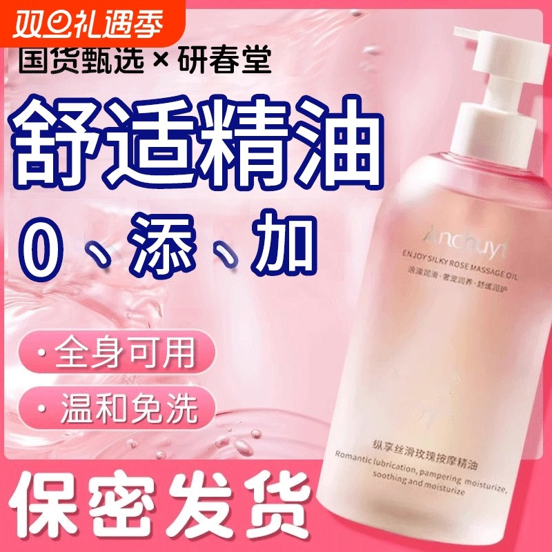 玫瑰精油按摩发热水纯植开背润滑刮痧全身免洗通经络滋润保湿养肤