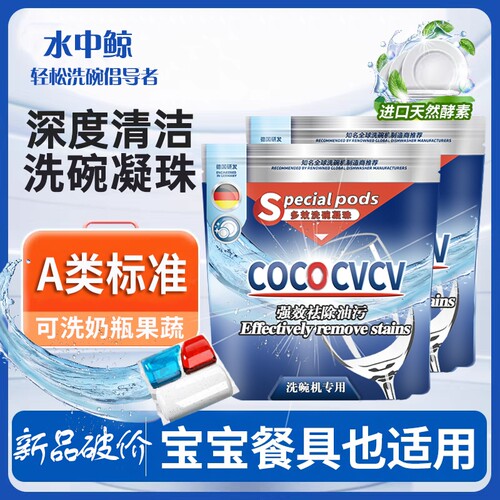 水中鲸洗碗凝珠多效合一