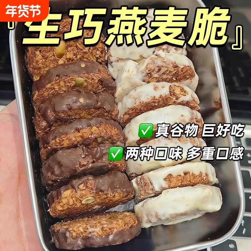 生巧燕麦脆坚果早餐代餐巧克力燕麦饼干健康零食黑巧解馋好吃饱腹,零食/坚果/特产,巧克力制品,淘宝优惠券,粉丝福利购,淘宝优惠卷