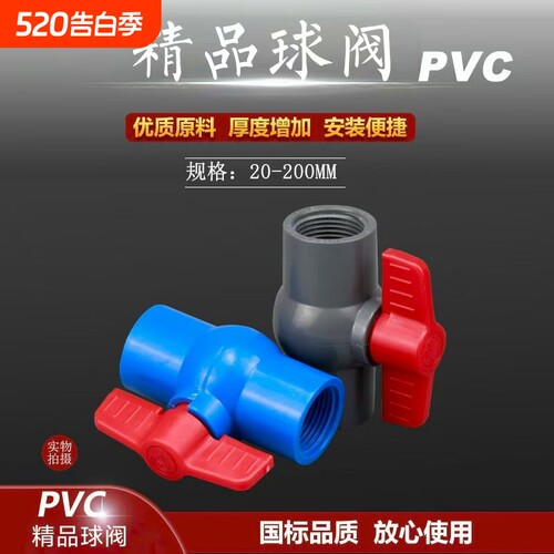 4分pvc球阀水龙头DN20止水25塑料32活接水管开关阀门6水配件内牙