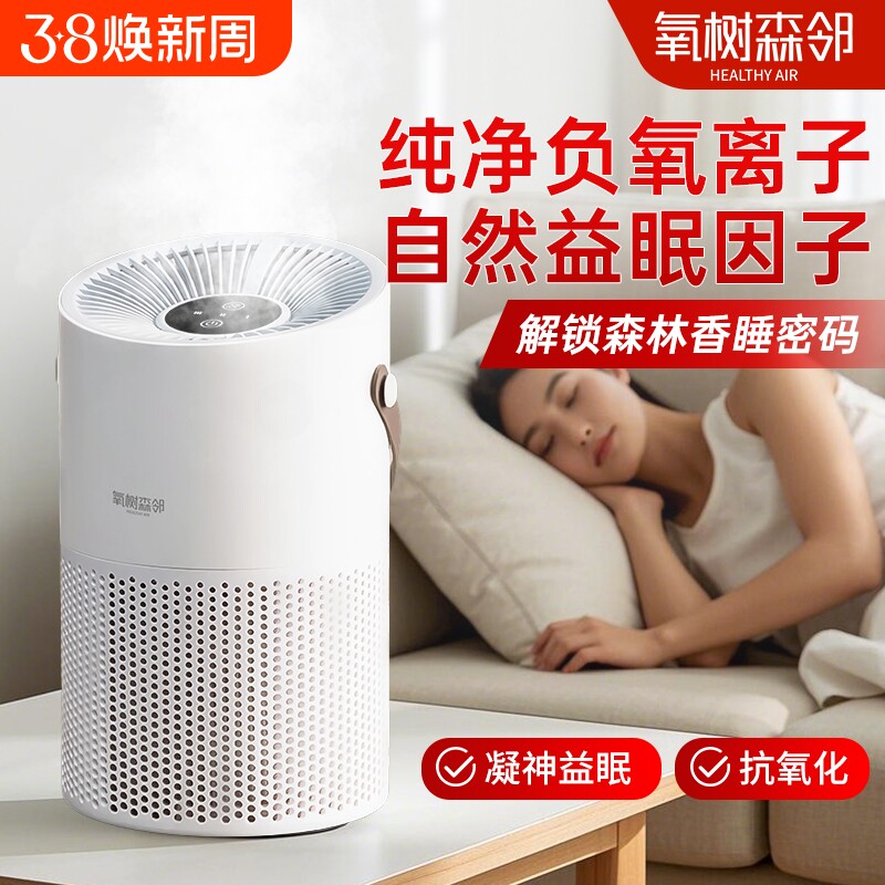 氧树森邻负离子益眠睡眠仪助眠神器桌面空气净化器甲醛室内除醛