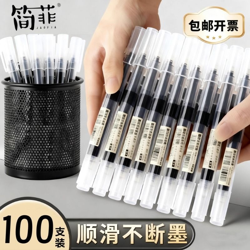 简菲直液式走珠笔中性刷题笔顺滑