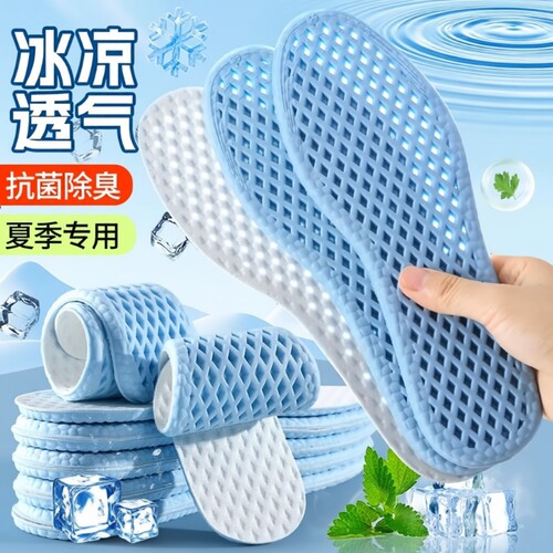 夏季冰丝防臭鞋垫男女款超软吸汗