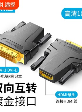 【展讯通】HDMI转DVI转接头高清