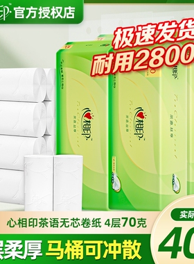 心相印卫生纸卷纸家用批发餐巾纸4层加厚厕所纸擦手纸无芯卷纸