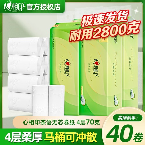 心相印卫生纸卷纸家用批发餐巾纸4层加厚厕所纸擦手纸无芯卷纸