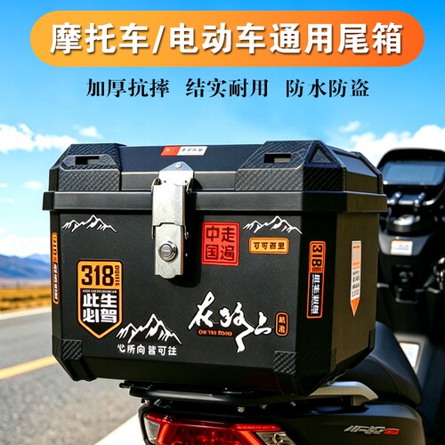 电动车摩托车通用防水大容量尾箱
