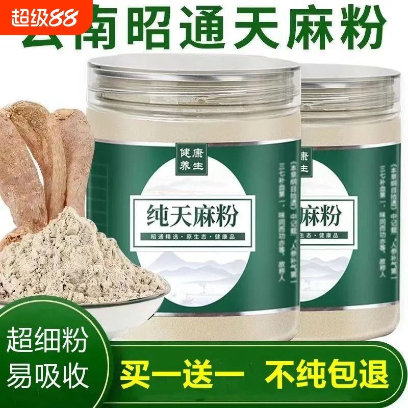 天麻粉新鲜中药野生云南昭通小草坝天麻超细粉特产正品药材三七