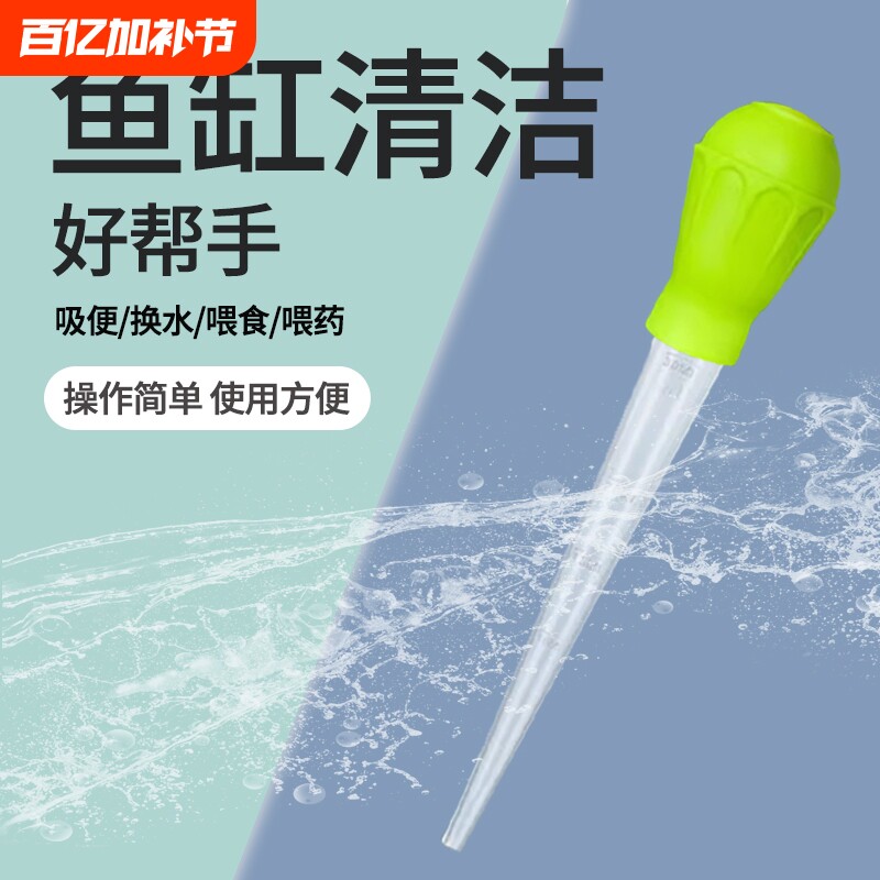 鱼缸用品鱼缸吸便器清理神器吸粪便吸水管清洁工具吸屎器换水滴管