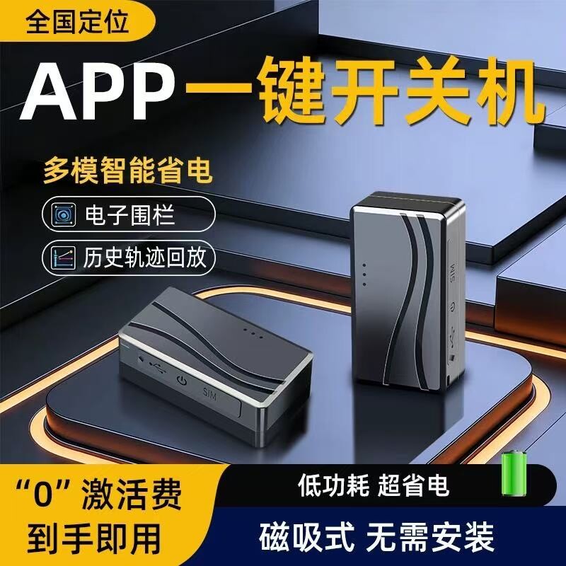gps定位器北斗汽车追跟器订位无线车载强磁吸跟踪追踪定仪器